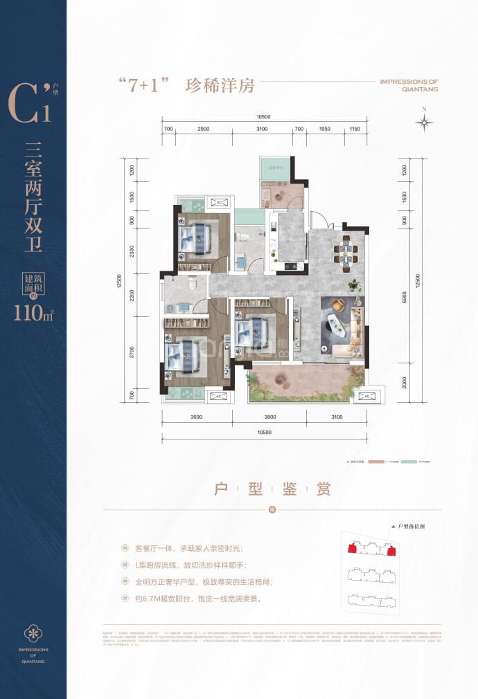 中广钱塘印象3室2厅2卫户型图
