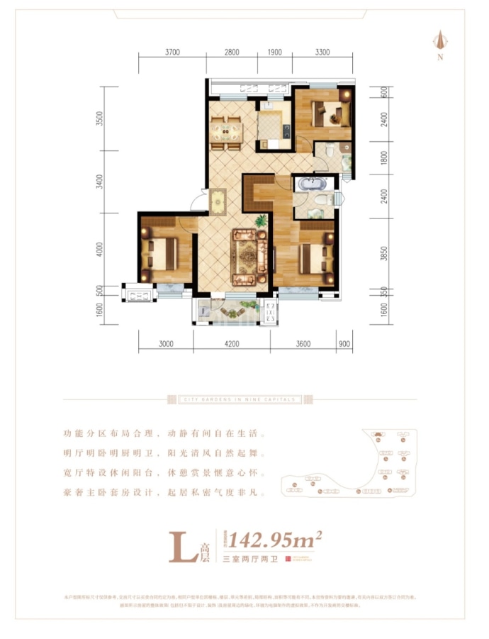 安联九都漫城--建面 142.95m²