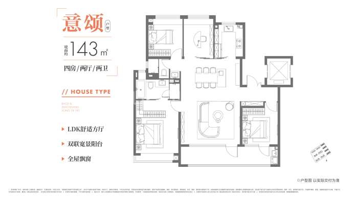 保利招商文璟和颂--建面 143m²