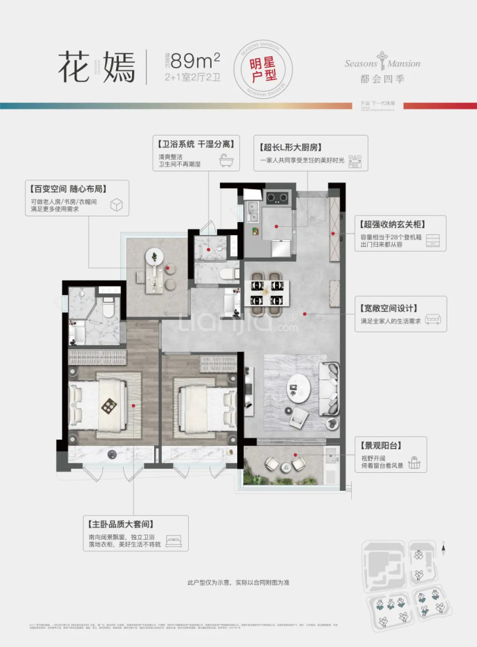 都会四季--建面 89m²