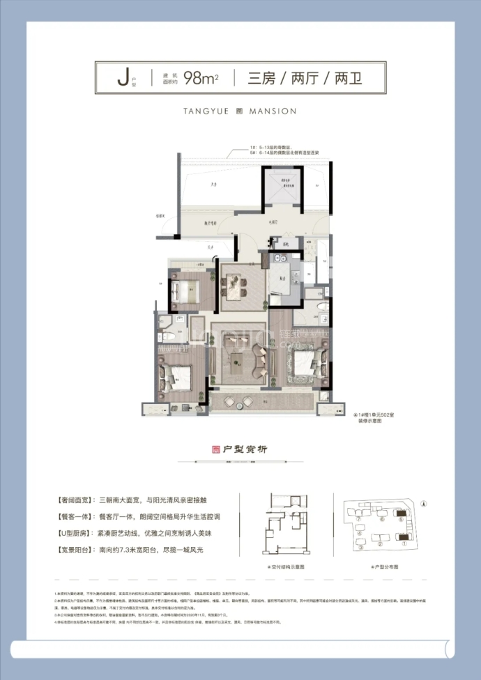 棠樾府--建面 98m²