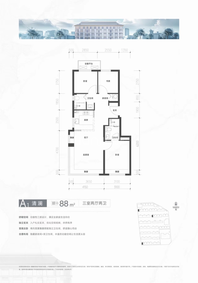 清樾府--建面 88m²