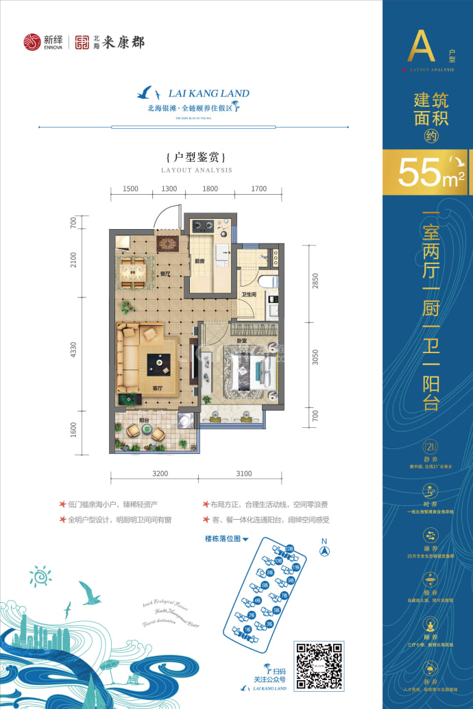 北海来康郡--建面 55m²