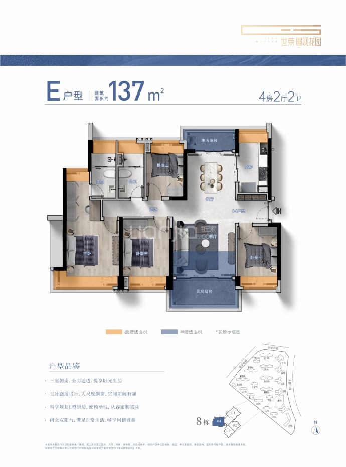 世荣暻观花园--建面 137m²