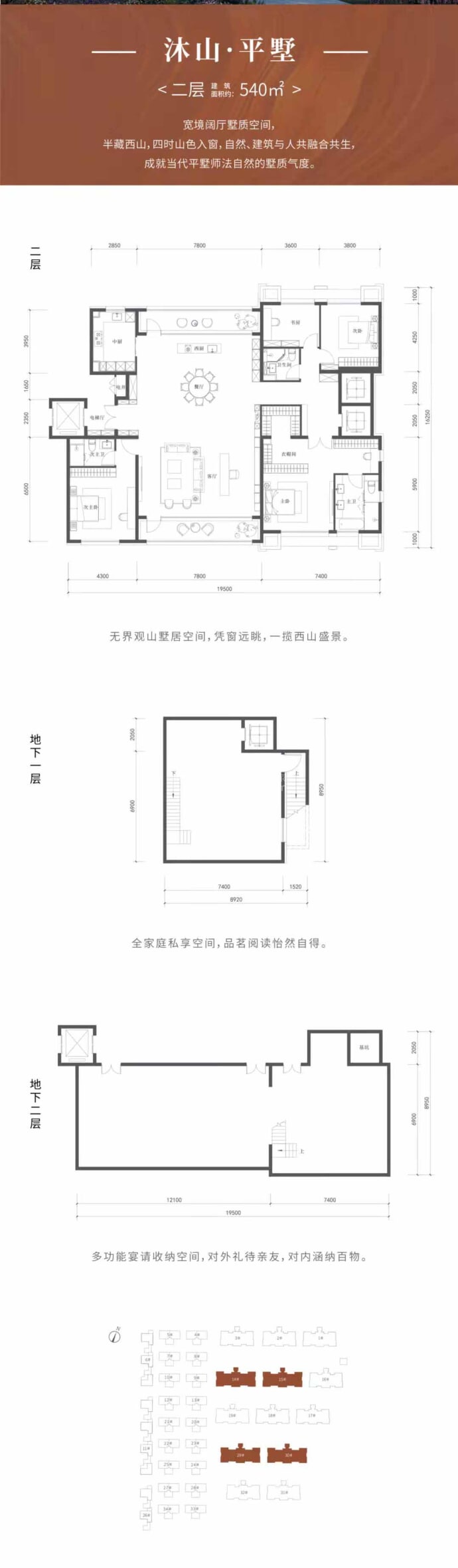 远洋源山春秋--建面 540m²