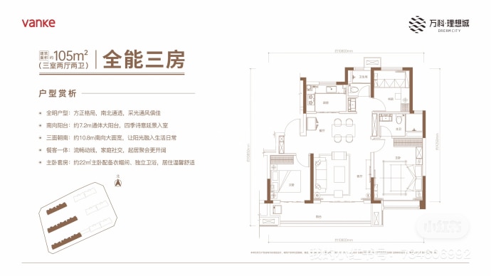 万科·理想城DK32--建面 105m²