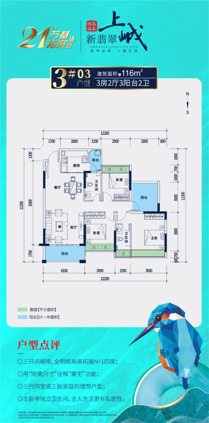 万基·新翡翠上峸--建面 116m²