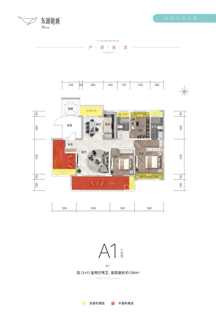 东湖新城--建面 138m²