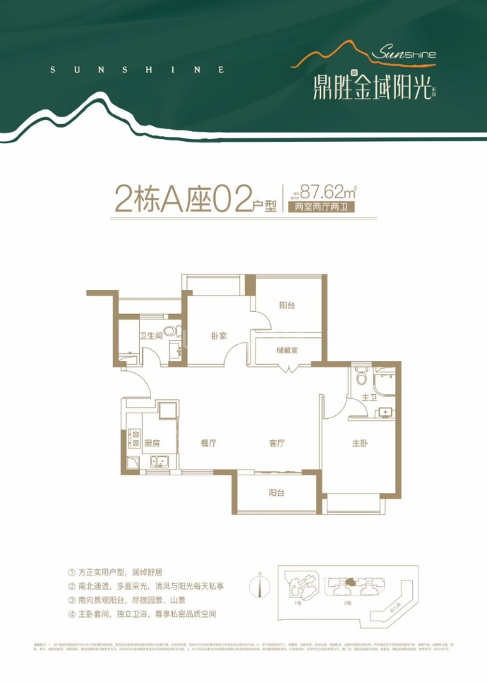 鼎胜金域阳光家园--建面 87.62m²