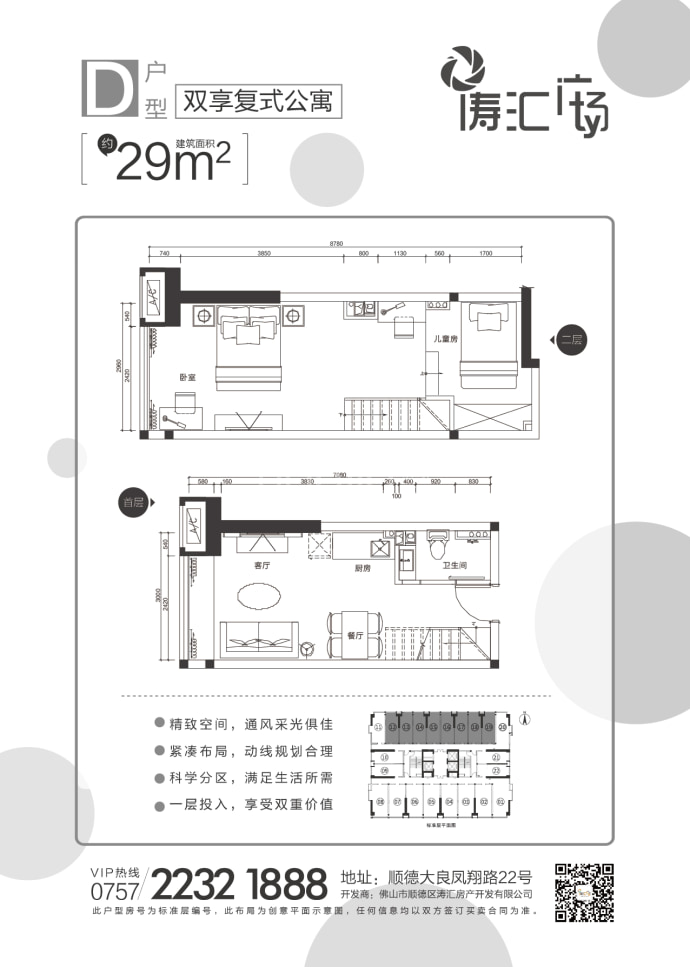 涛汇广场--建面 29m²