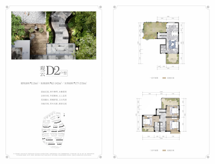 花舞田园--建面 113m²