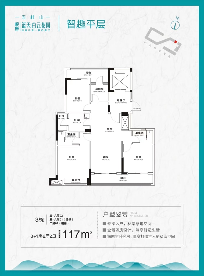 蓝天白云花园--建面 117m²