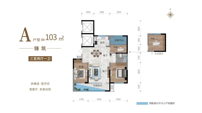 阅海金樾府--建面 103m²