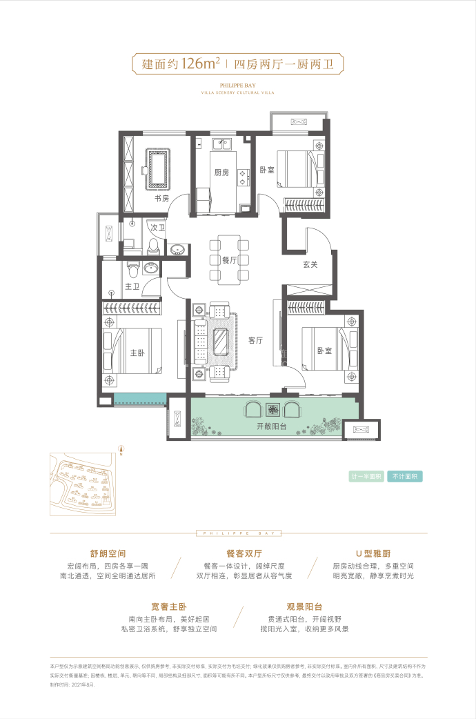 恒顺阳光城•翡丽湾--建面 126m²