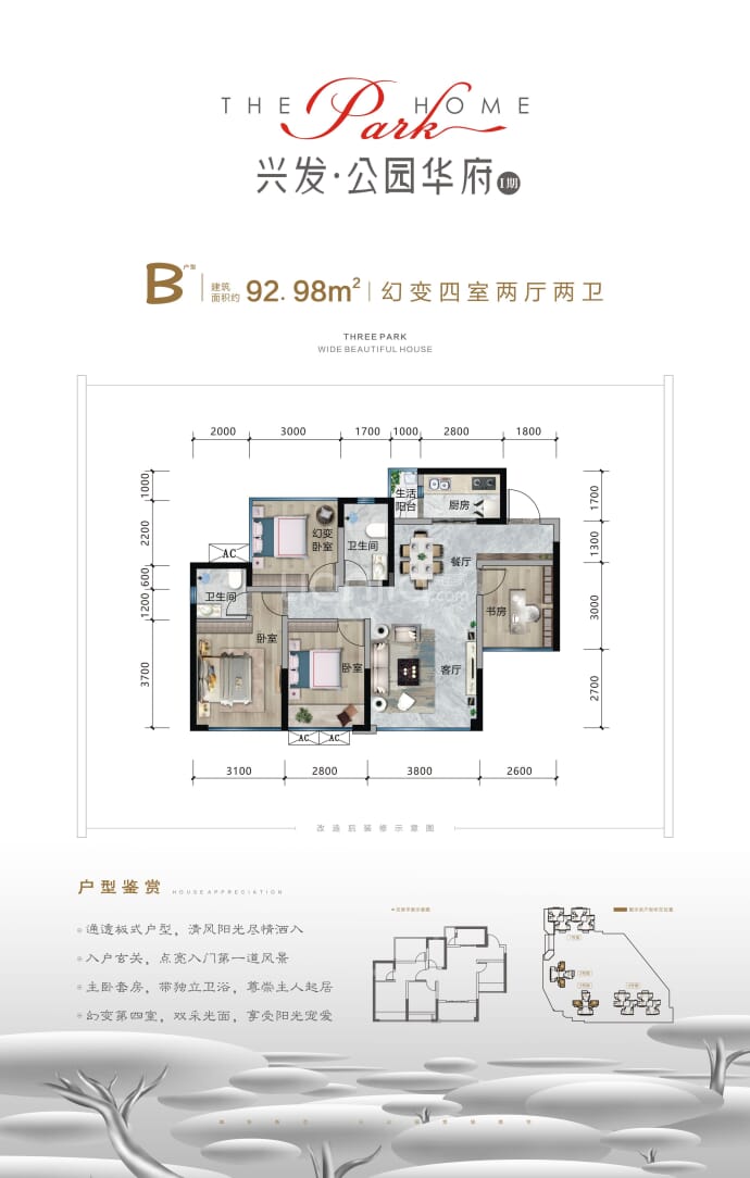 兴发·公园华府一期--建面 92.98m²