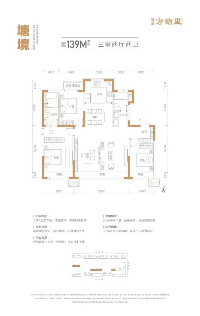 锦溢方塘里--建面 139m²