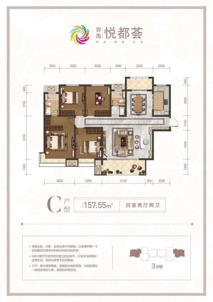 容海悦都荟--建面 157.55m²