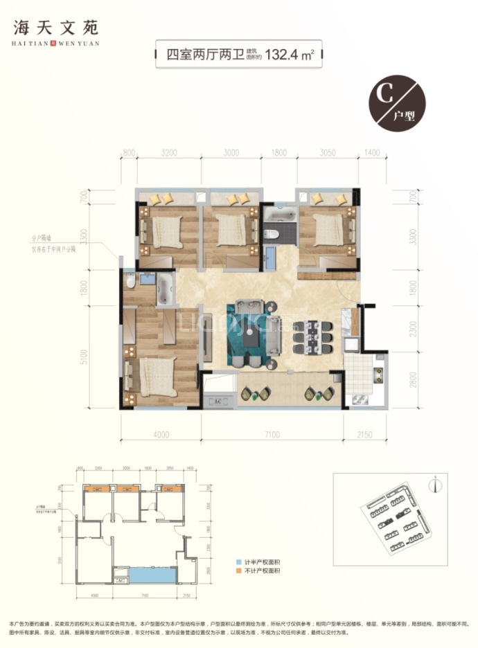 海天文苑--建面 132.4m²