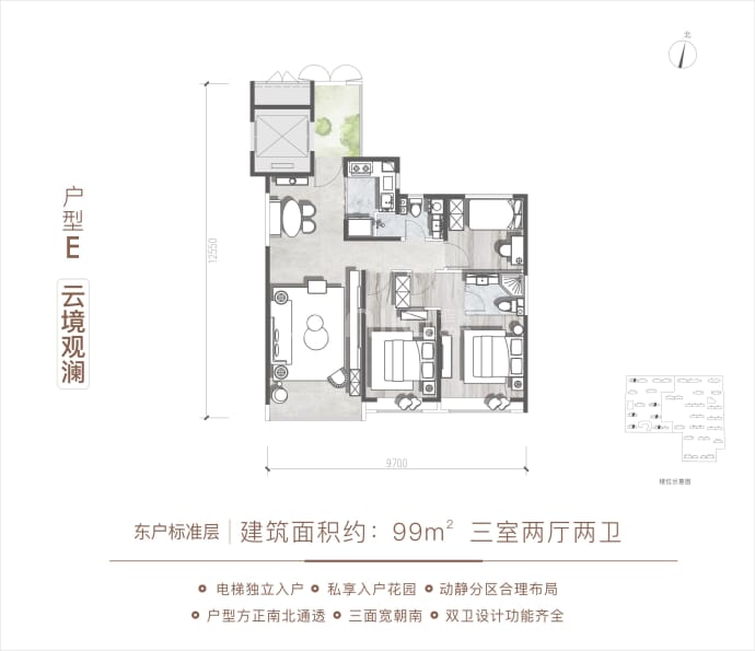 云境天澄--建面 99m²