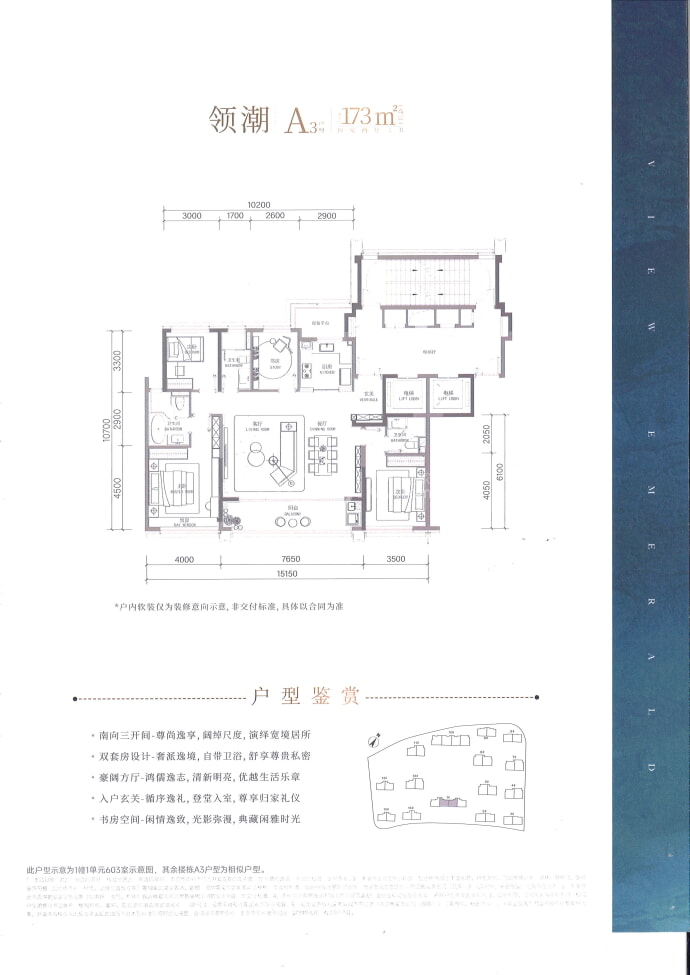 潮语鸣翠轩--建面 173m²