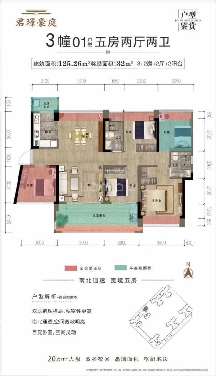 君璟豪庭5室2厅2卫户型图