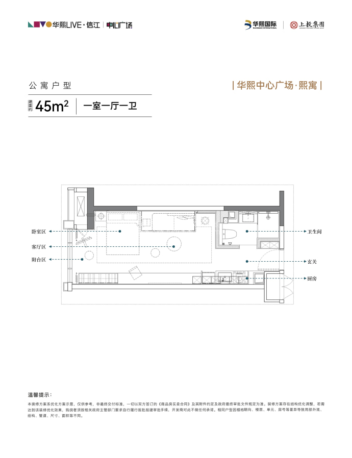 华熙LIVE·信江--建面 45m²