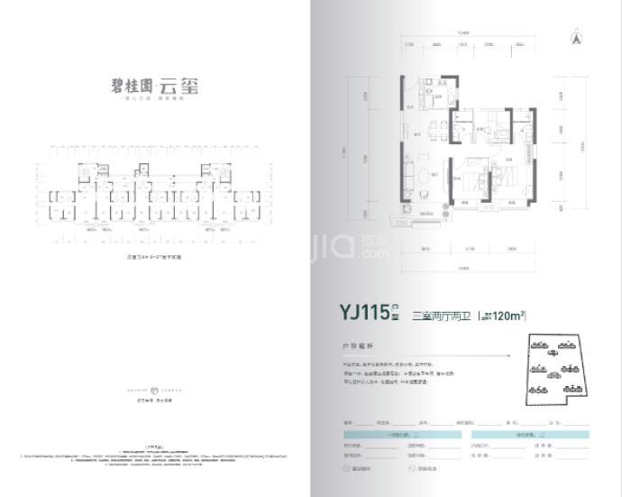 晋中碧桂园·云玺--建面 120m²