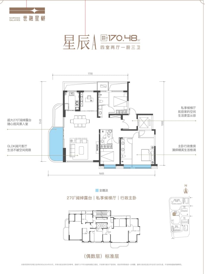 世融星樾--建面 170.48m²