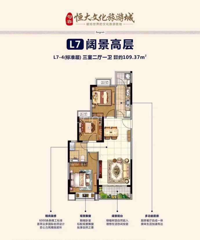 句容恒大文化旅游城--建面 109.37m²