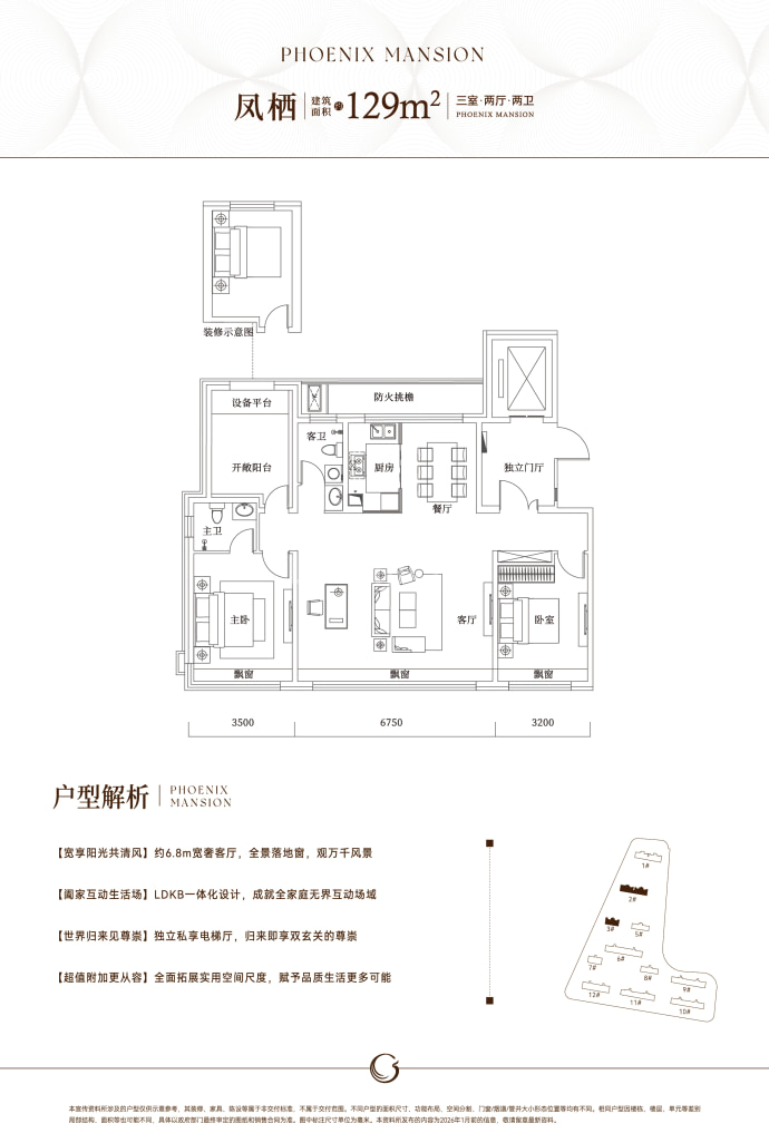 凤栖和鸣3室2厅2卫户型图