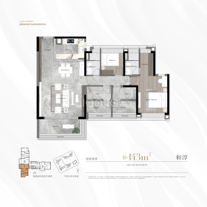 越秀珠实城发江湾和樾--建面 143m²