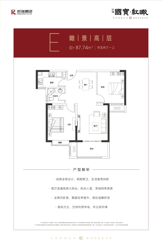 凯瑞国宝·红瞰--建面 87.74m²