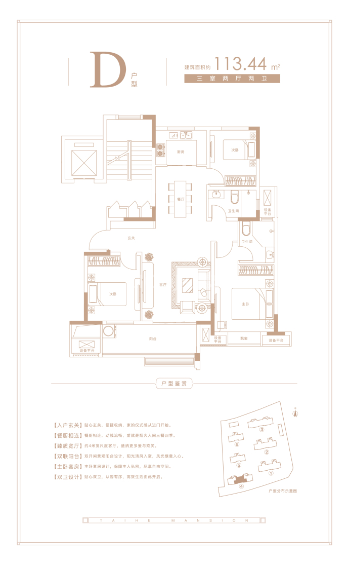 泰和府--建面 113.44m²