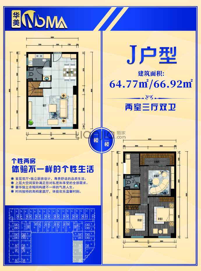 华美立家--建面 64.77m²