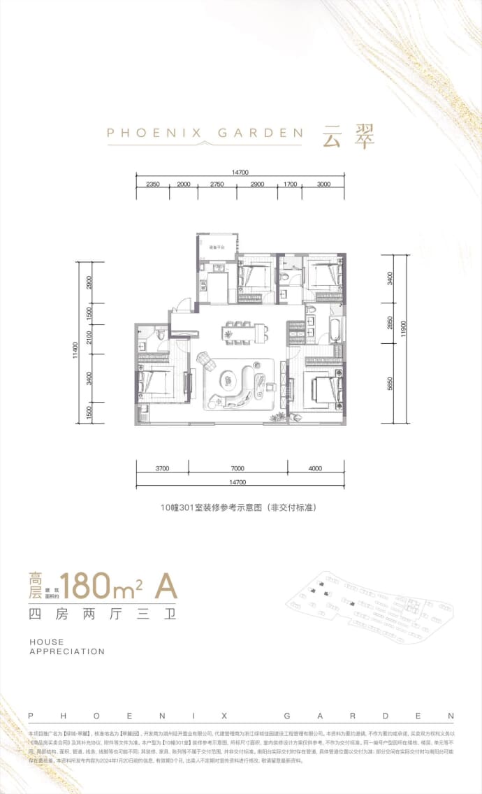 绿城翠麓--建面 180m²