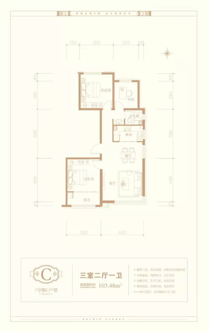 兰园--建面 103.48m²