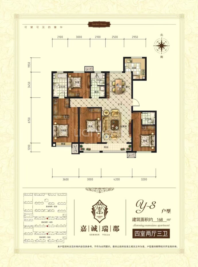 嘉诚瑞郡--建面 168m²