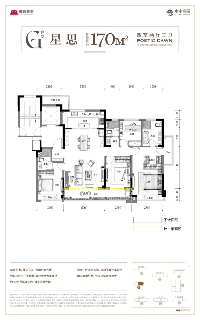 水木槜园--建面 170m²