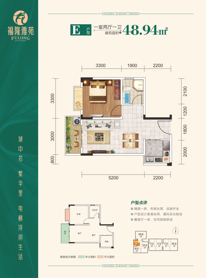 福隆雅苑--建面 48.94m²