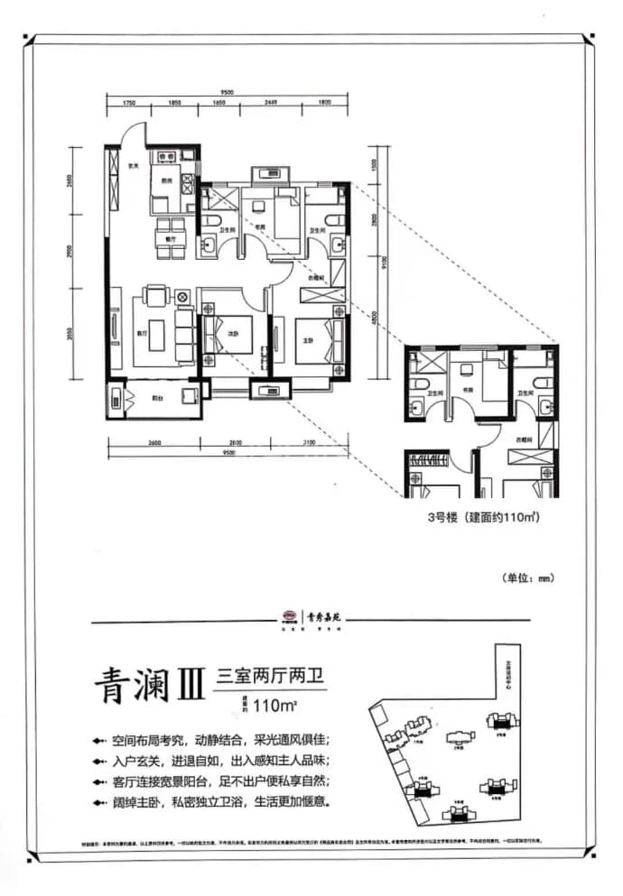 中国铁建·青秀嘉苑--建面 110m²