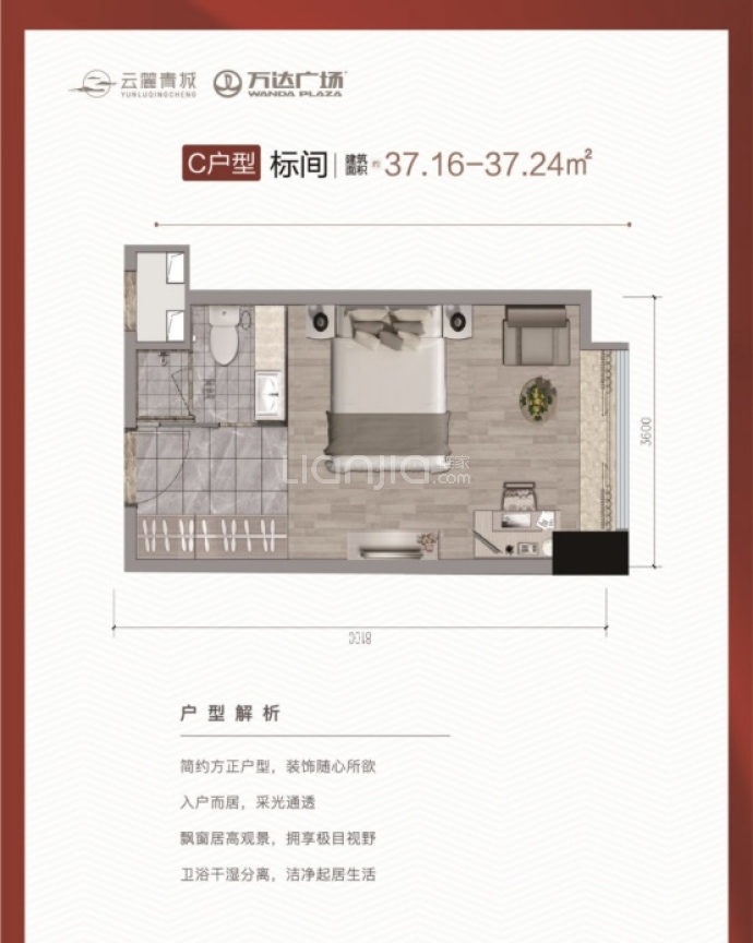 云麓青城--建面 37.16m²