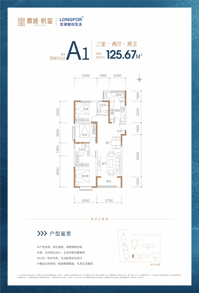 鼎诚·悦玺--建面 125.67m²