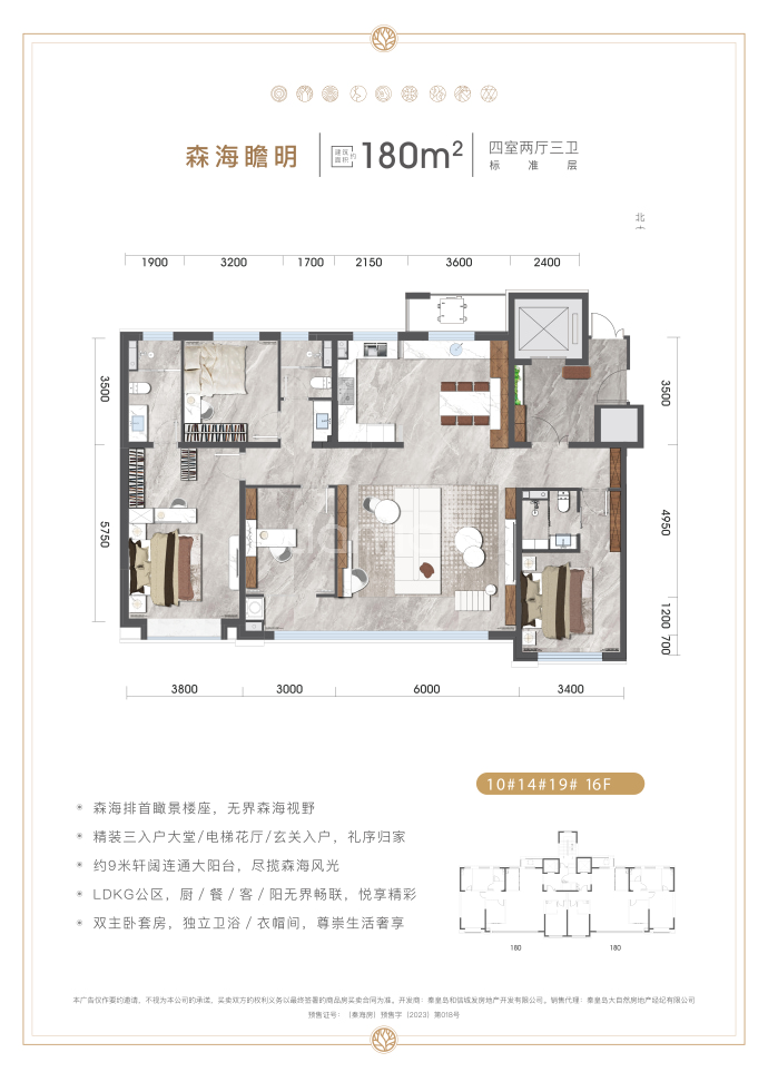 森海怡和府4室2厅3卫户型图