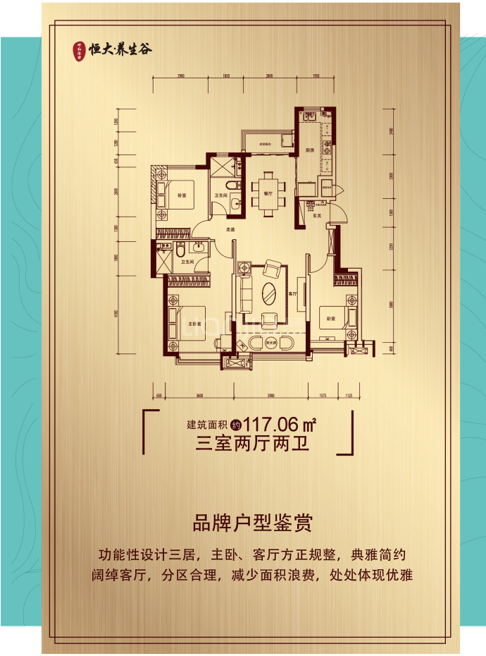 呼和浩特恒大·养生谷--建面 117.06m²