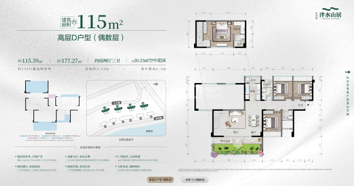 泮水山居4室2厅3卫户型图