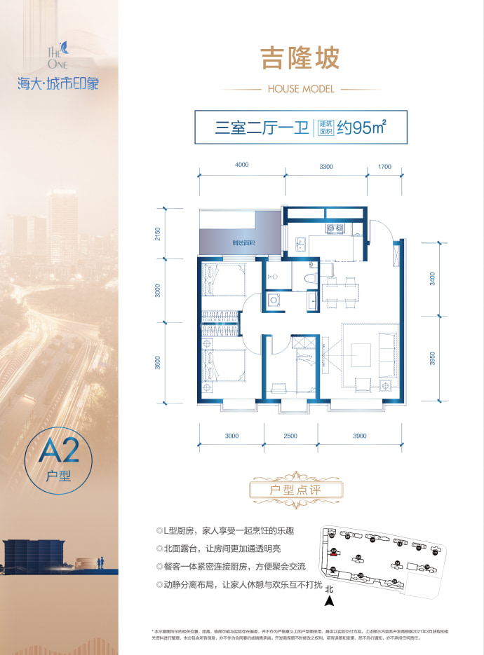 海大城市印象--建面 95m²