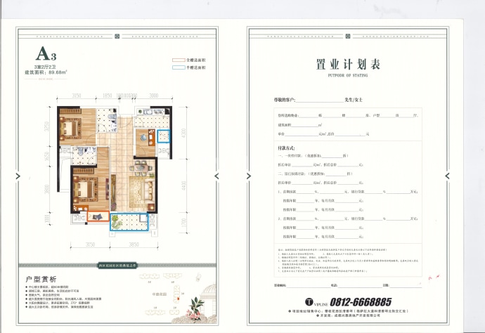 兴想江山名筑--建面 89.68m²