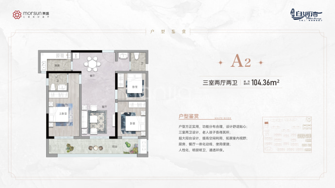 美盛白河湾3室2厅2卫户型图