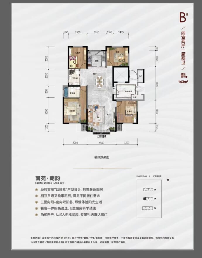 横竖南苑--建面 143m²