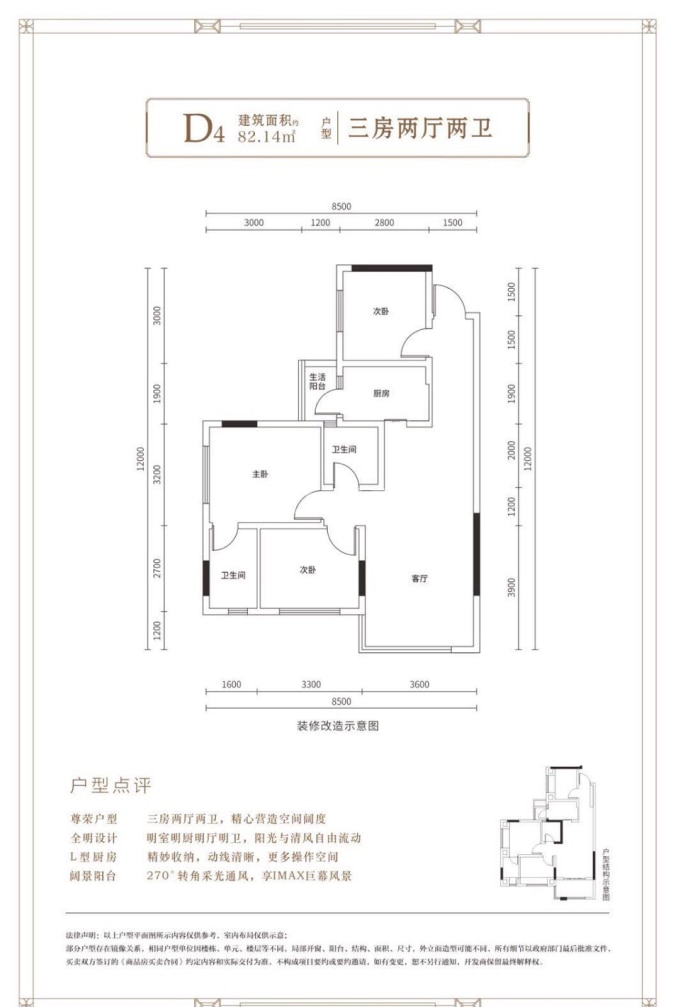 阳光浣溪台--建面 82.14m²